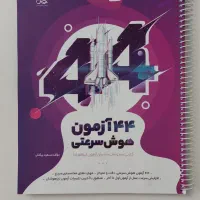 کتاب های هوش، کمک درسی، تیزهوشان ششم|کتاب و مجله ادبی|تهران, نیروی هوایی (پیروزی)|دیوار