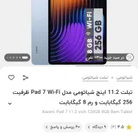pad7 شیایومی|تبلت|قم, علی آباد سعدگان|دیوار