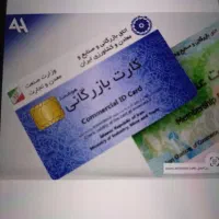 همکاری با دارندگان کارت بازرگانی