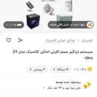 دزدگیر اماکن وگیرنده دیجیتال|دوربین مداربسته|اردبیل, |دیوار