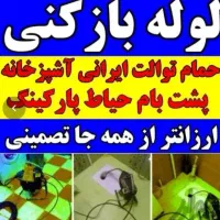 چاهازکن*55٪تخفیف*کل یزدفنرزنی فاضلاب بازکردن فنرزن