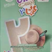 کتاب نهایی و تست دوازدهم و موج ازمون