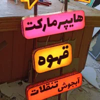 تابلو هندی ، تابلو سوئدی ، تابلو اروپایی