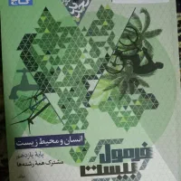 کتاب‌یازدهم‌فرمول‌بیست