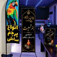 بنرتبلیغاتی،تسلیت،آگهی ترحیم،پرچم،ارسال رایگان