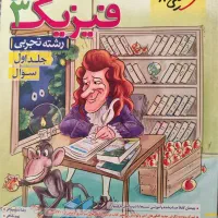 زیست وریاضی خیلی سبز،فیزیک میکرو،شیمی مبتکران 11ام|کتاب و مجله آموزشی|مشهد, آزادشهر|دیوار
