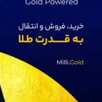 همایش طلای دولتی کاملا رایگان