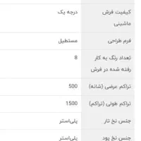 قالیچه درجه یک|فرش|شیروان (خراسان), |دیوار