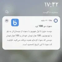 هدیه 100هزارتومانی بلوبانک