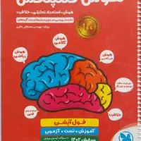 هوش کپمپلکس پنجم وششم