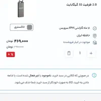 فروش دو عدد فلش 32 گیگ نو پلم با گارانتی زیر قیمت|لوازم جانبی موبایل و تبلت|شیراز, تندگویان|دیوار