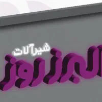 گالری ساختمانی افرا گستر (البرز روز)