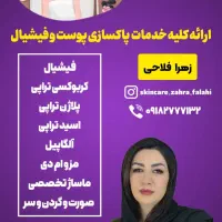 فیشیال پاکسازی جوانسازی پوست بانوان ،آقایان،کلینیک|خدمات آرایشگری و زیبایی|کرمانشاه, |دیوار