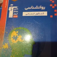 کتاب تست های مختص علوم انسانی(جامع و پیمانه ای)