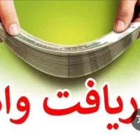 وام فقط با کارت ملی ۷۰۰ میلیون