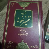 کتاب نهج البلاغه و...