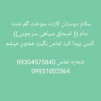 یه کارت سوخت گم شوده