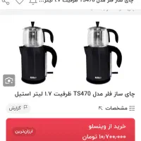 چایی ساز فلر|سماور، چای‌ساز، قهوه‌ساز|رشت, معلم|دیوار
