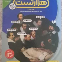 کتاب زیست شناسی هزار تست جامع
