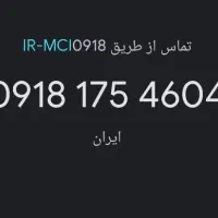0918175|سیمکارت|مریوان, |دیوار