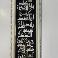 تابلو وان یکاد