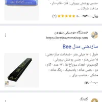 ساز دهنی برند عالی BEE قیمت عمده|سازهای بادی|تبریز, |دیوار