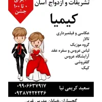 تشریفات و ازدواج آسان