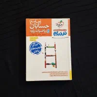 کتاب تست جامع حسابان نردبام / نشرالگو
