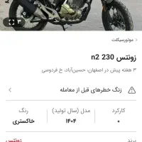 موتور1404|موتورسیکلت|شیراز, زرهی|دیوار