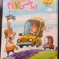 کمک کتاب اموزشی ریاضی خیلی سبز ۷ام