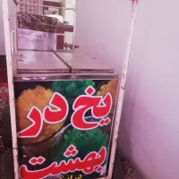 یخ در بهشت