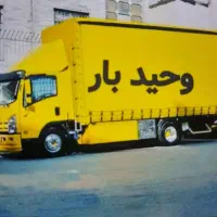 حمل نقل اساس منزل