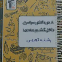 فرمول بیست و ایکیو|کتاب و مجله آموزشی|تهران, نجات اللهی|دیوار