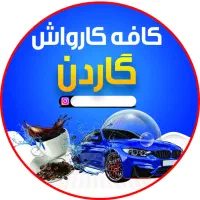 اجاره-کارواش