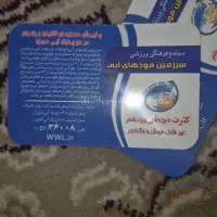 بلیط استخر موجهای آبی