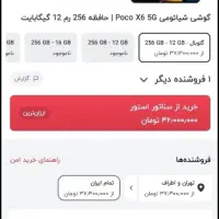 نوت 12شیائومی x6|موبایل|تهران, زاهد گیلانی|دیوار