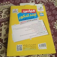 مینی چند کنکور خیلی سبز