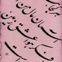 سفارشات خطاطی و آموزش خوشنویسی قلم نی و خودکار