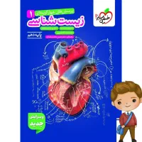 کتاب زیست دهم تست خیلی سبز (با تخفیف عمده)