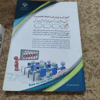 کتاب ازمون استخدامی اموزش و پرورش
