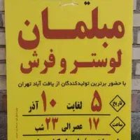 نمایشگاه مبلمان ولوستر