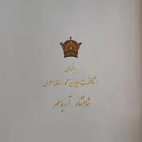 تاریخ طبری ۱۶ جلدی|کتاب و مجله تاریخی|تهران, میدان ولیعصر|دیوار