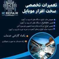خدمات تخصصی تلفن همراه