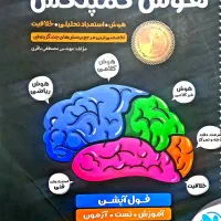کتاب هوش