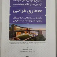 کتاب مبانی طراحی معماری