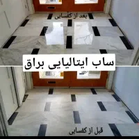 کفسابی و سنگ سابی مدرن در تهران با قیمت مناسب|خدمات نظافت|تهران, میرداماد|دیوار