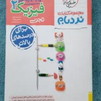 فیزیک یازدهم تجربی نردبام