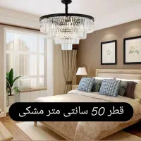 لوستر مدرن|لوستر و چراغ آویز|تهران, اوقاف|دیوار