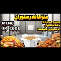 منو انلاین کافه و رستوران و سیستم حسابداری QR CODE