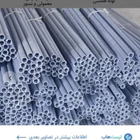 لوله برق و خرطومی|مصالح و تجهیزات ساختمان|سراوان, |دیوار